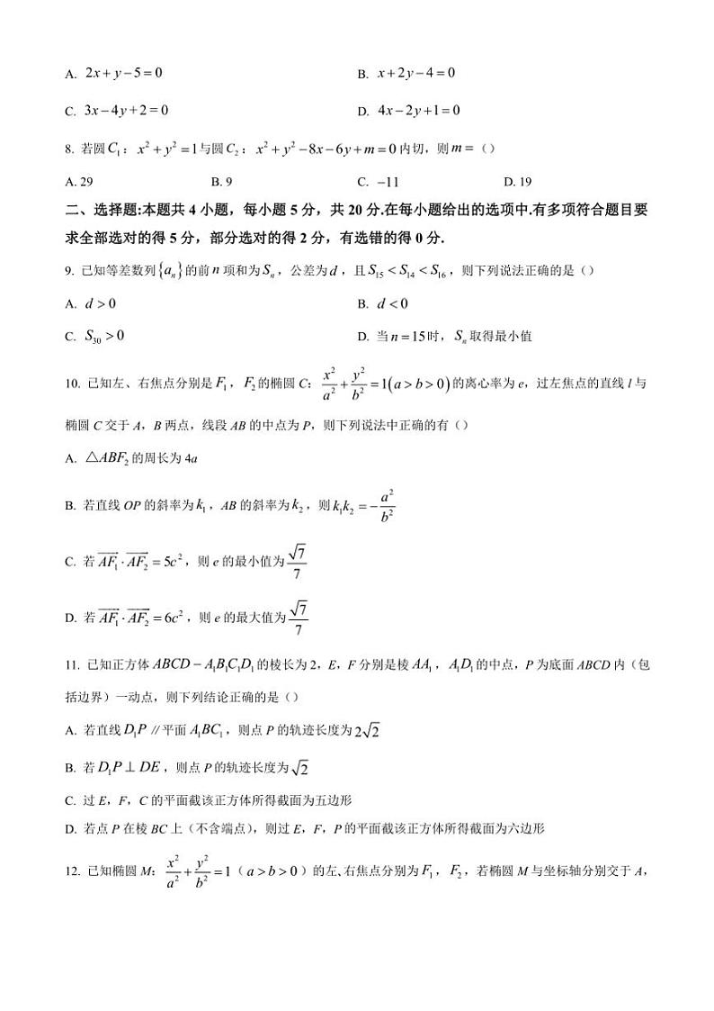 四川省泸州市泸化中学2024～2025学年高二(上)期中数学试卷(含答案)第2页