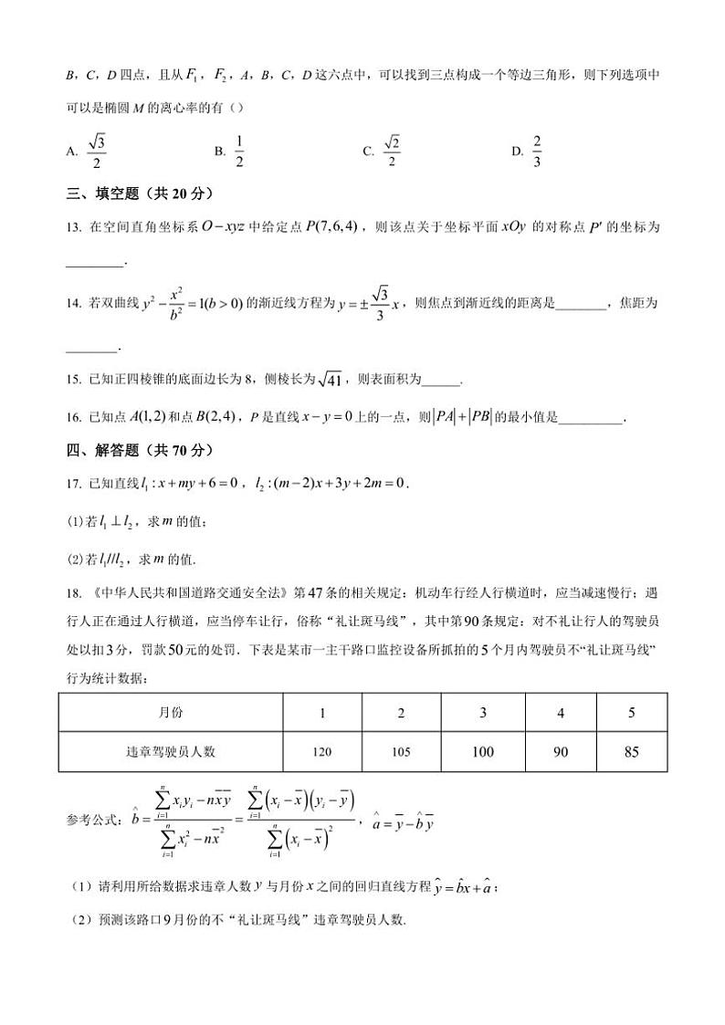 四川省泸州市泸化中学2024～2025学年高二(上)期中数学试卷(含答案)第3页
