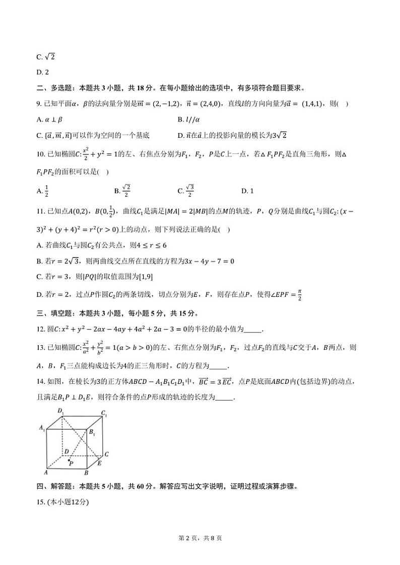 2024～2025学年安徽省“卓越县中联盟&皖豫名校联盟”高二(上)期中联考数学试卷(含答案)02