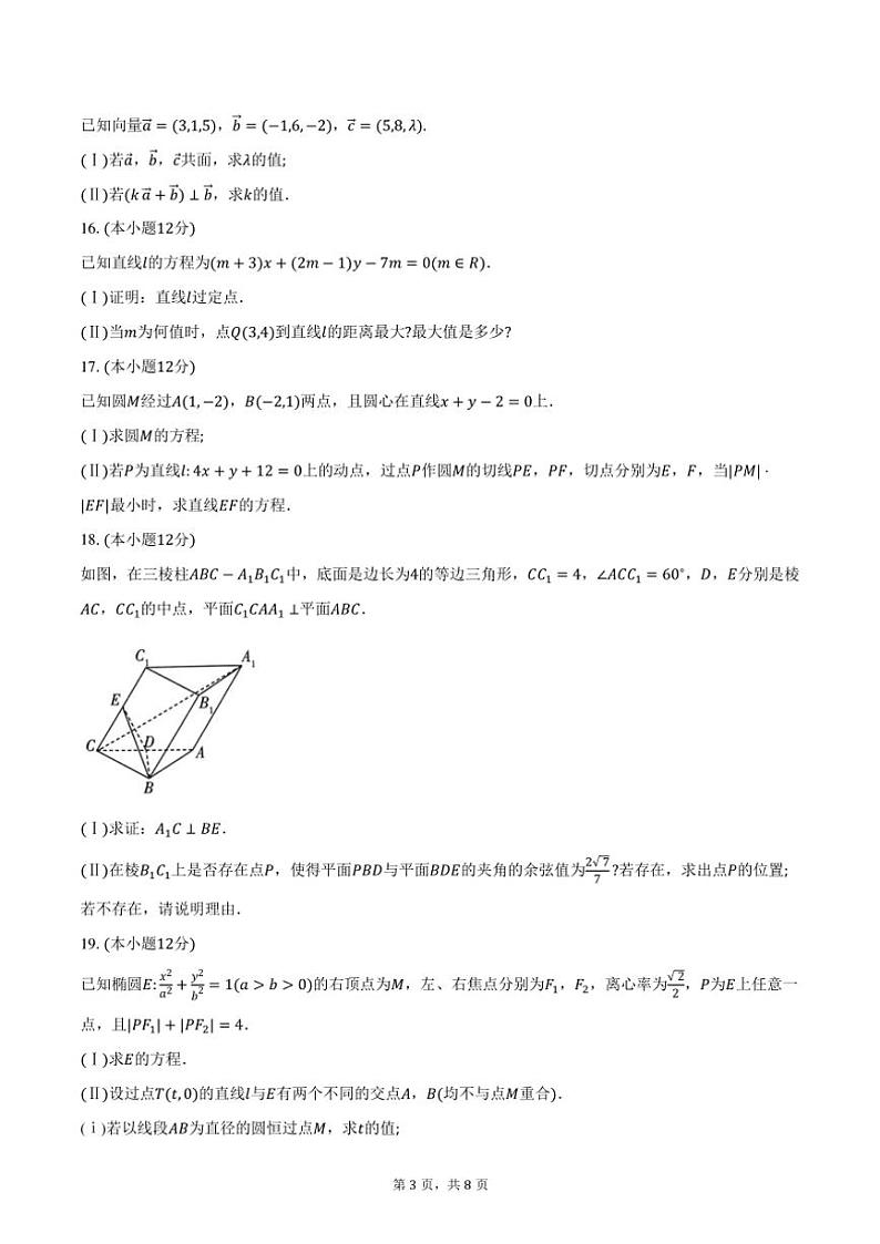 2024～2025学年安徽省“卓越县中联盟&皖豫名校联盟”高二(上)期中联考数学试卷(含答案)03