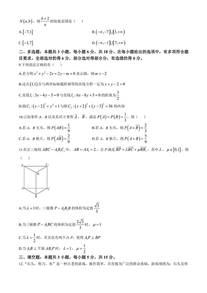 四川省广安友谊中学2024～2025学年高二(上)期中数学试卷(含答案)第2页