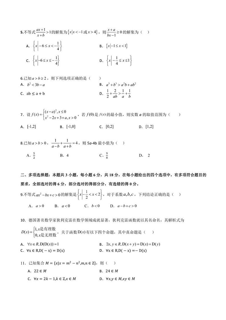 广东省深圳市宝安中学2024～2025学年高一(上)10月月考数学试卷(原卷版+解析版)第2页