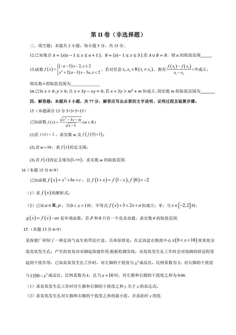 广东省深圳市宝安中学2024～2025学年高一(上)10月月考数学试卷(原卷版+解析版)第3页