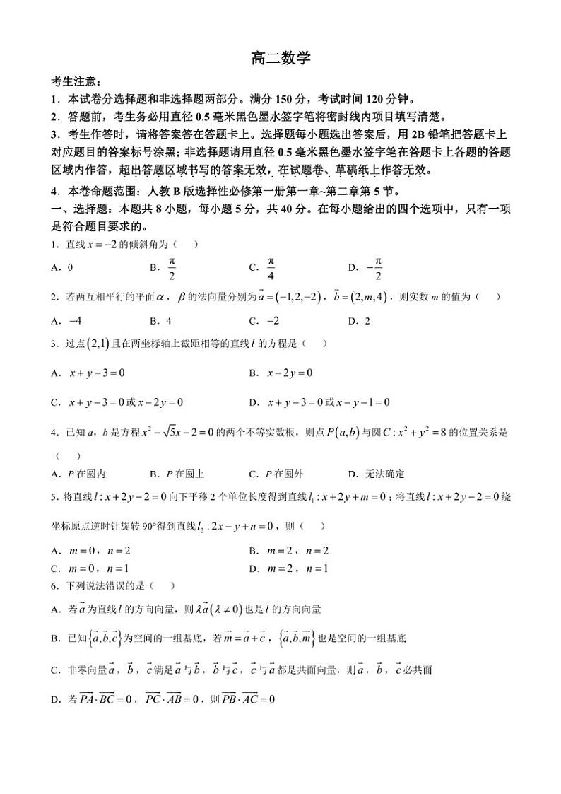 贵州省九师联盟2024～2025学年高二(上)11月联考数学试卷(人教B版)(含解析)第1页