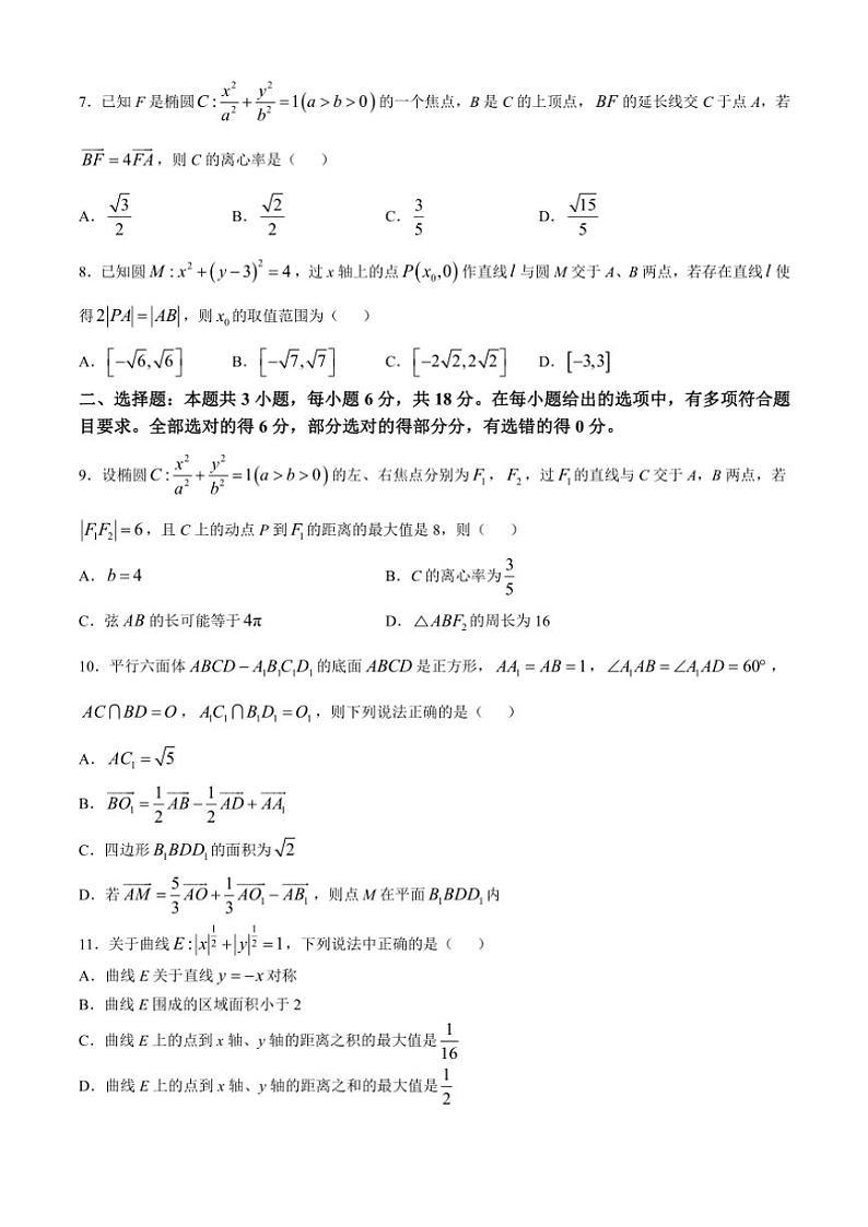 贵州省九师联盟2024～2025学年高二(上)11月联考数学试卷(人教B版)(含解析)第2页