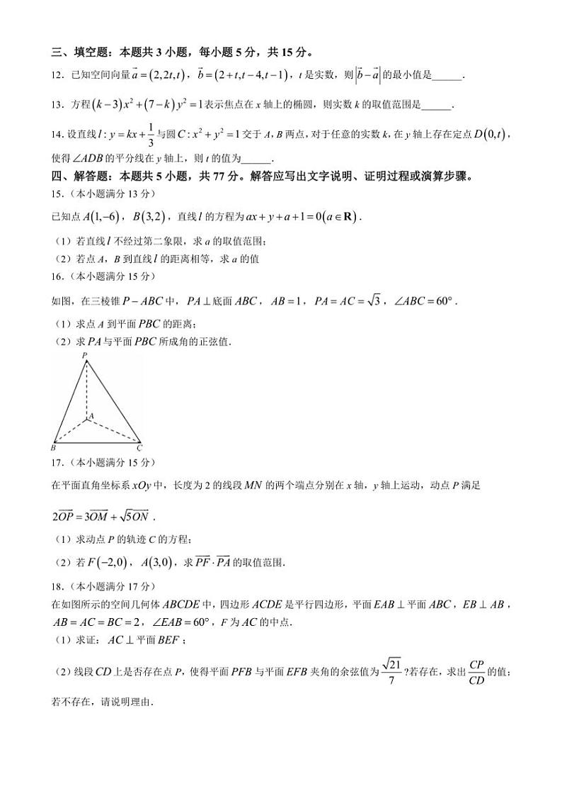 贵州省九师联盟2024～2025学年高二(上)11月联考数学试卷(人教B版)(含解析)第3页