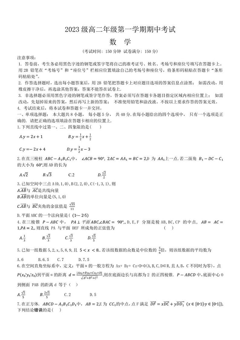 海南省海口市美兰区海口实验中学2024～2025学年高二(上)期中数学试卷(含答案)第1页