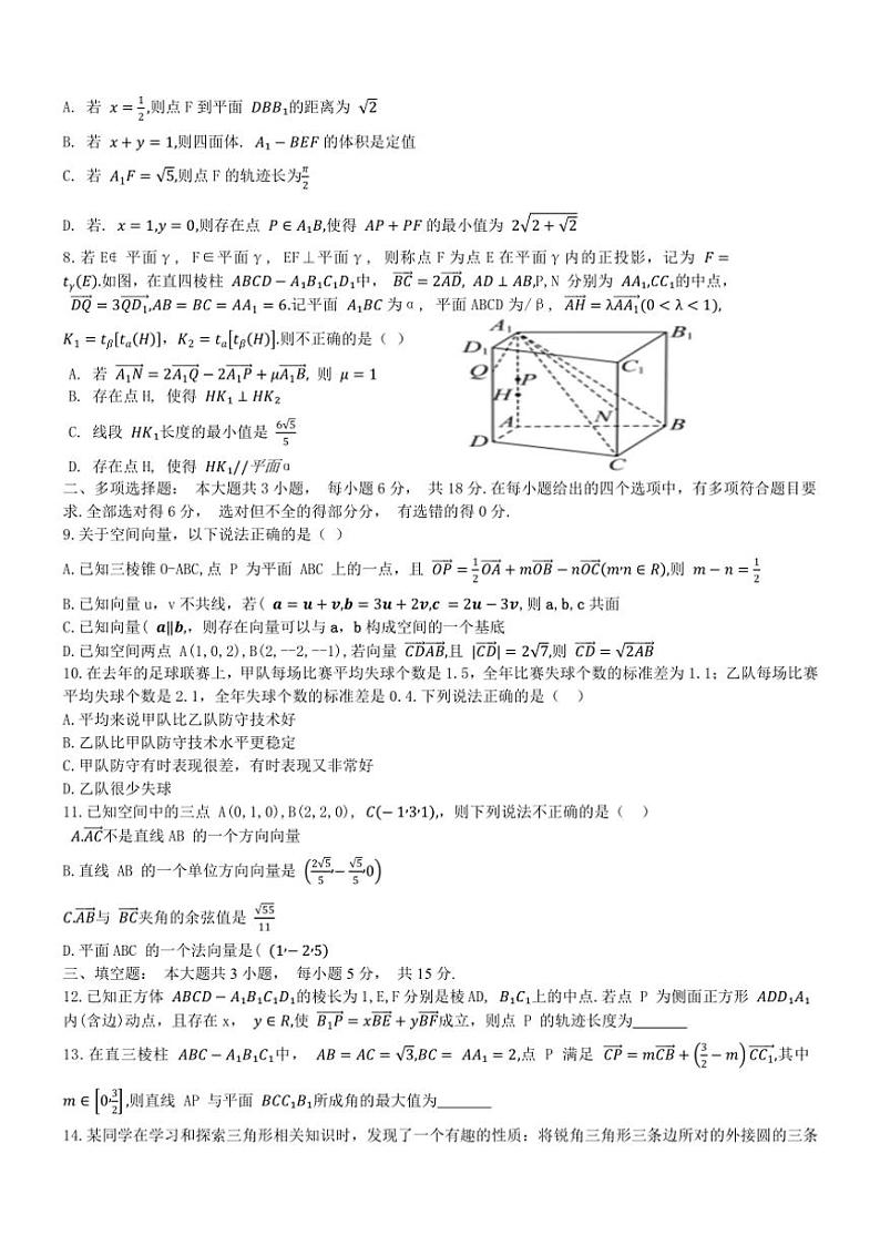 海南省海口市美兰区海口实验中学2024～2025学年高二(上)期中数学试卷(含答案)第2页