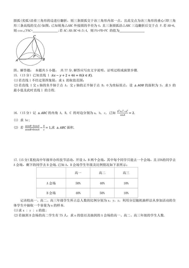 海南省海口市美兰区海口实验中学2024～2025学年高二(上)期中数学试卷(含答案)第3页