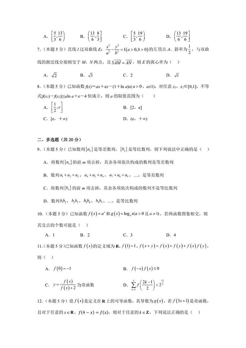 湖南省岳阳市临湘市2024～2025学年高三(上)期中数学试卷(含答案)第2页