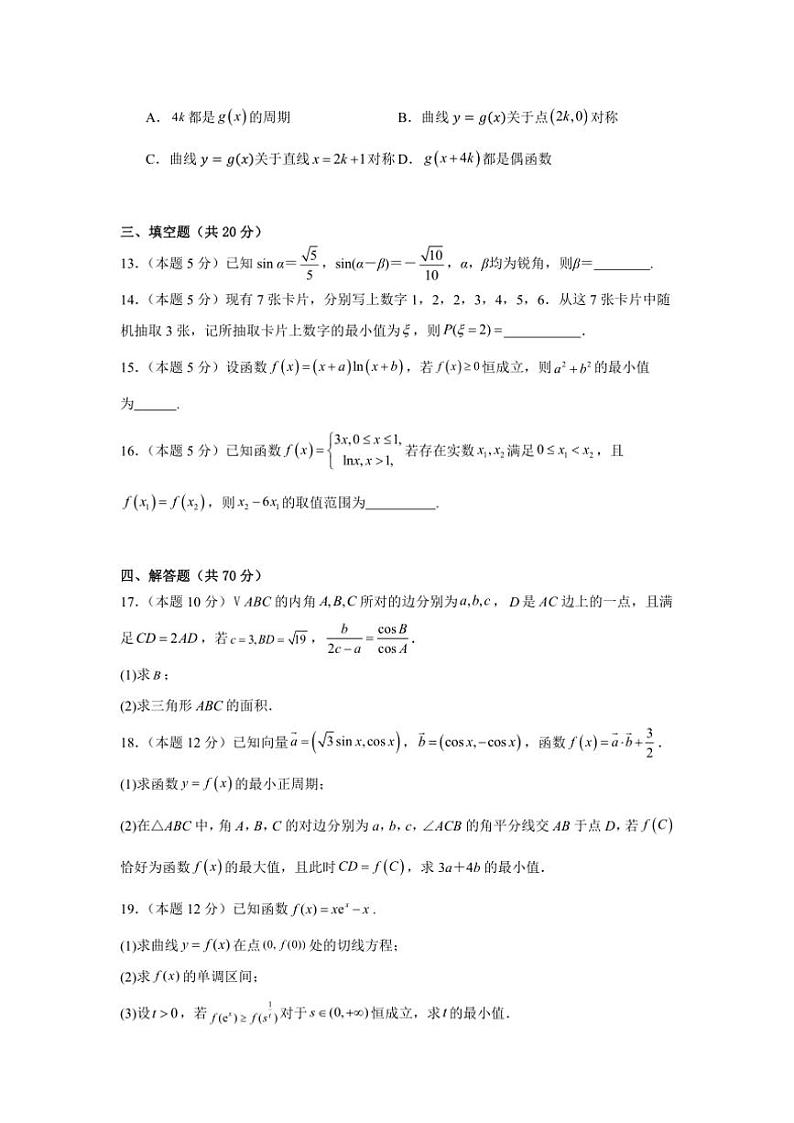 湖南省岳阳市临湘市2024～2025学年高三(上)期中数学试卷(含答案)第3页