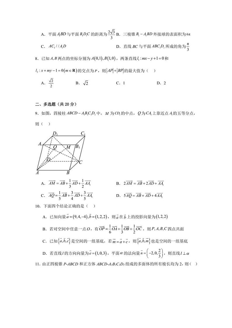 湖南省岳阳市临湘市2024～2025学年高二(上)期中数学试卷(含答案)第2页