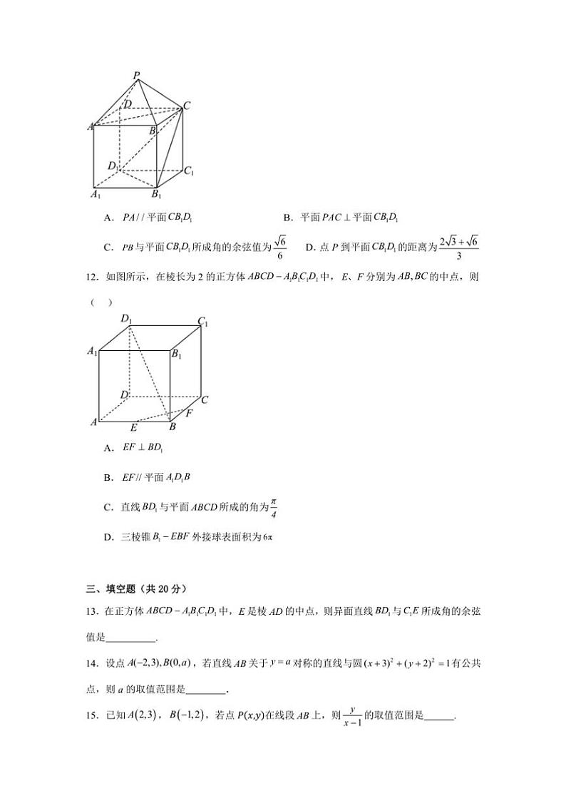 湖南省岳阳市临湘市2024～2025学年高二(上)期中数学试卷(含答案)第3页