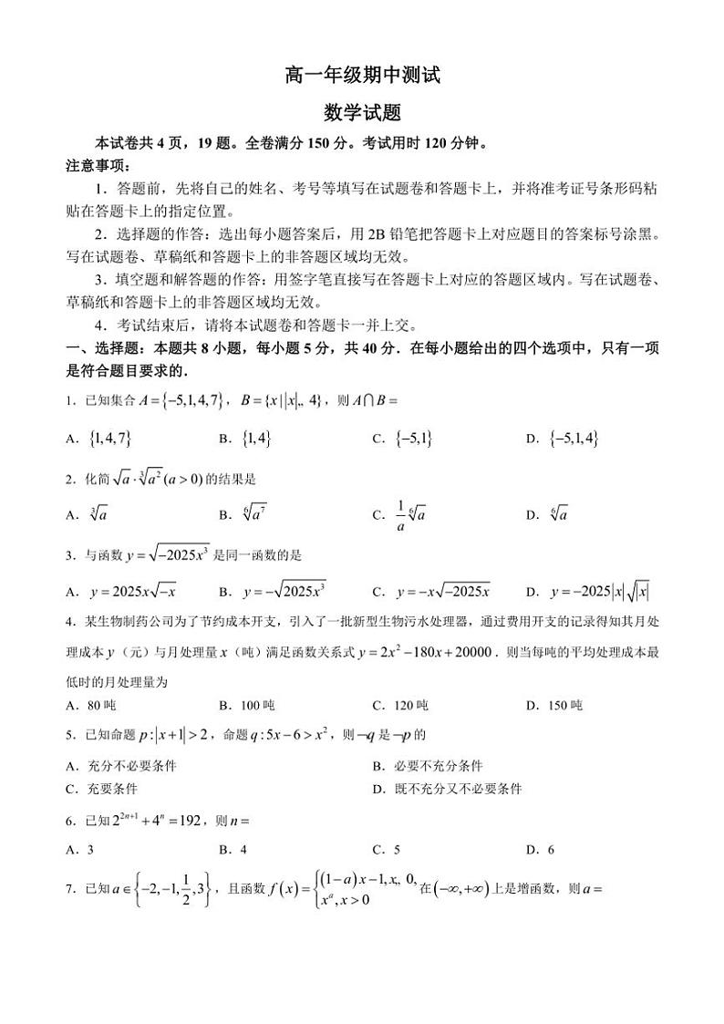 云南省昆明市寻甸回族彝族自治县第一中学2024～2025学年高一(上)期中数学试卷(含解析)第1页