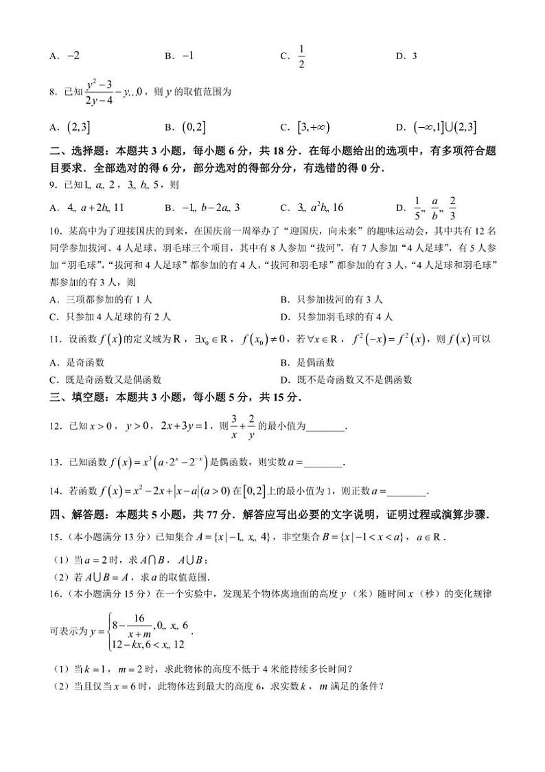 云南省昆明市寻甸回族彝族自治县第一中学2024～2025学年高一(上)期中数学试卷(含解析)第2页