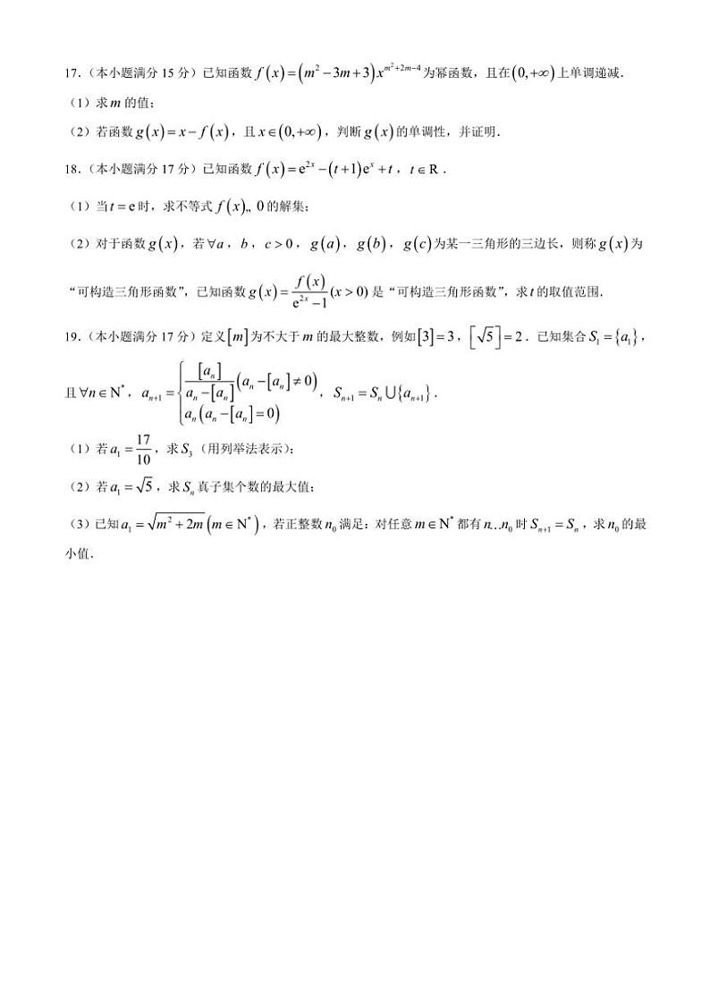 云南省昆明市寻甸回族彝族自治县第一中学2024～2025学年高一(上)期中数学试卷(含解析)第3页