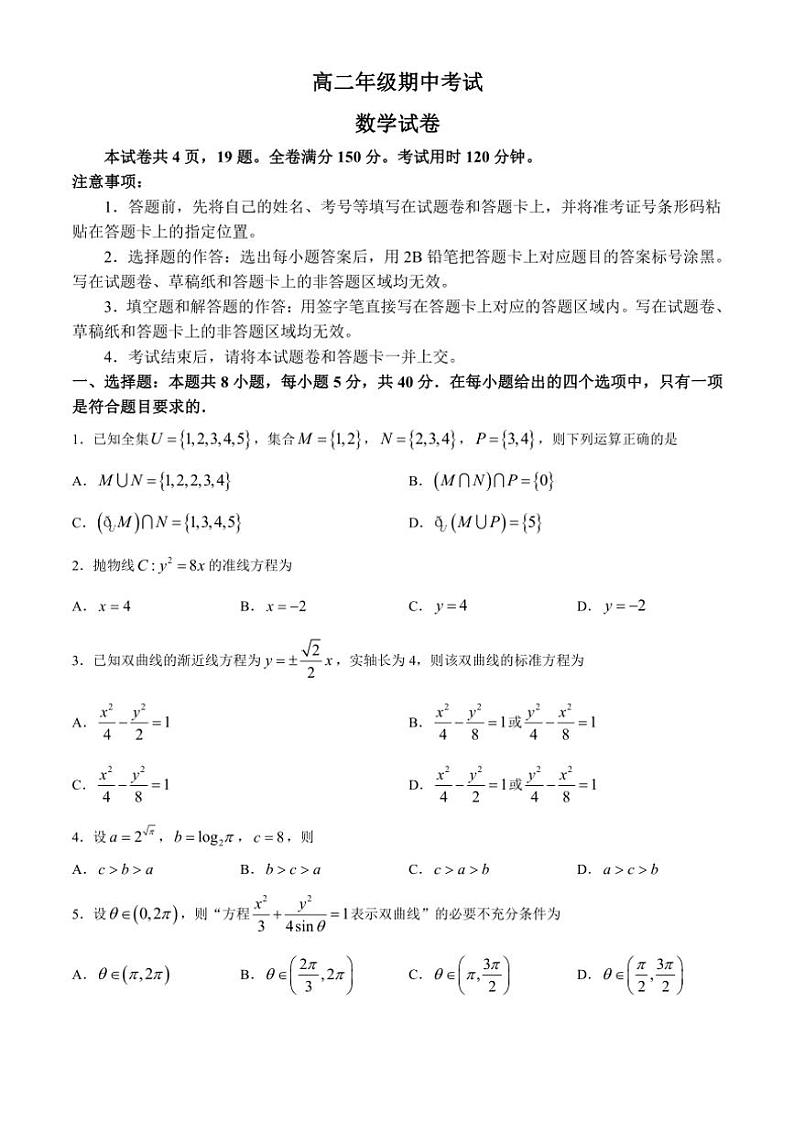 云南省昆明市寻甸回族彝族自治县第一中学2024～2025学年高二(上)期中数学试卷(含解析)第1页