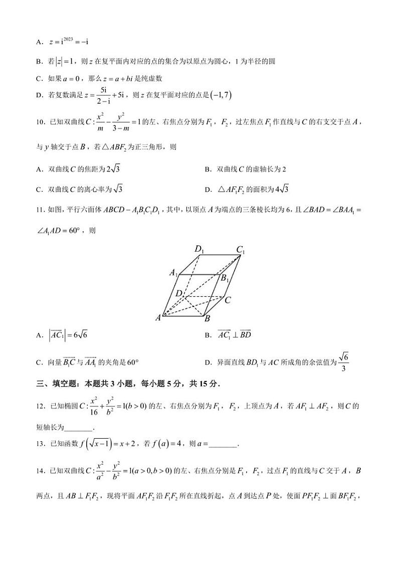 云南省昆明市寻甸回族彝族自治县第一中学2024～2025学年高二(上)期中数学试卷(含解析)第3页