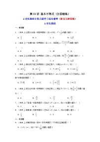 第03讲 基本不等式(含新定义解答题） (分层精练）-【高考新结构一轮复习】备战2025年高考数学一轮复习精讲精练