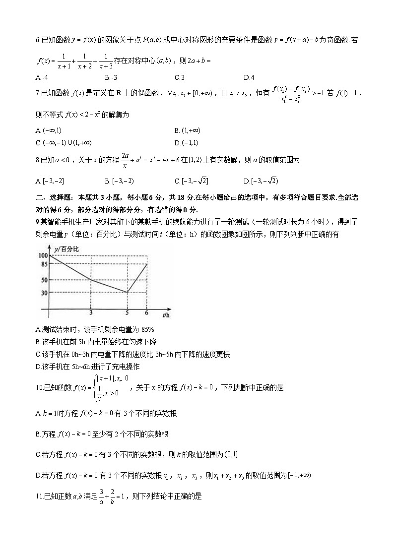 湖北省武汉市部分学校2024-2025学年高一上学期11月期中考试数学试题  含答案第2页