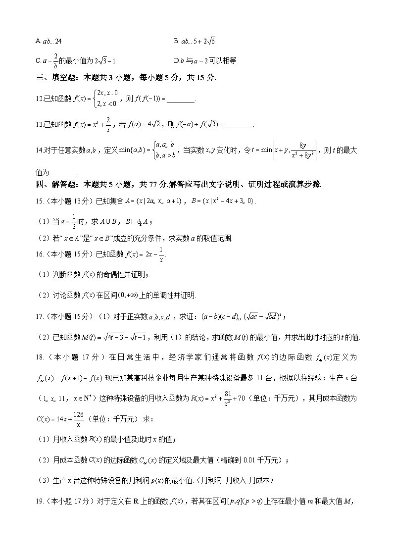湖北省武汉市部分学校2024-2025学年高一上学期11月期中考试数学试题  含答案第3页