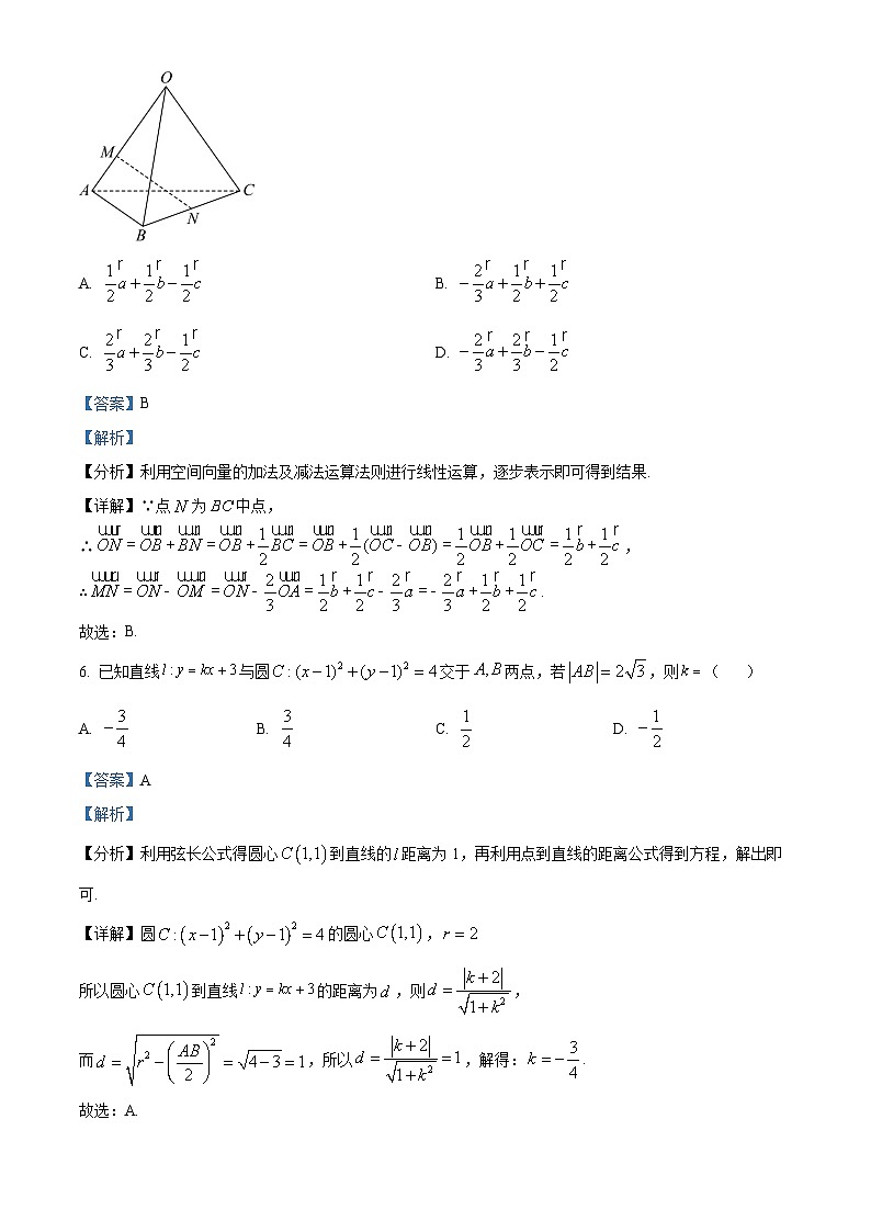 四川省阆中中学校2024-2025学年高二上学期期中学习质量检测数学试题 含解析第3页