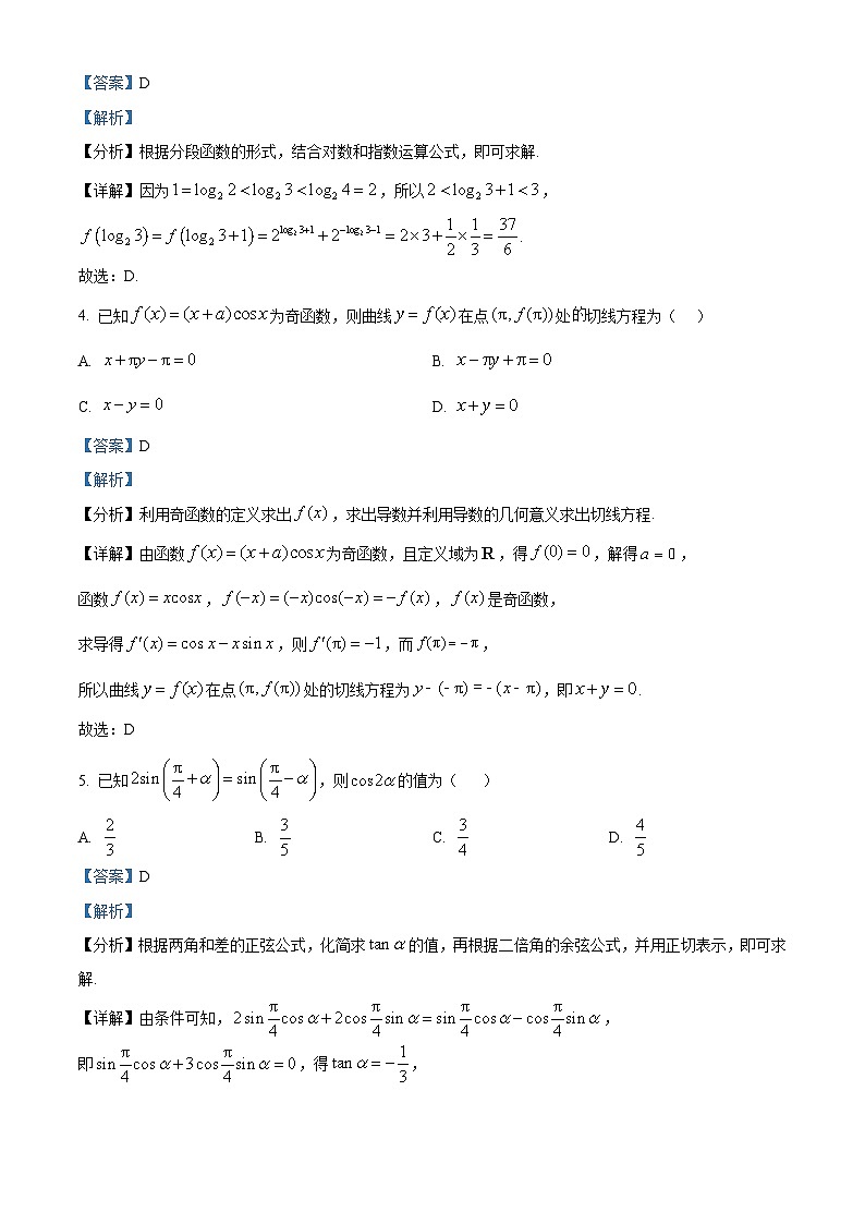四川省阆中中学校2024-2025学年高三上学期11月月考数学试题 含解析第2页