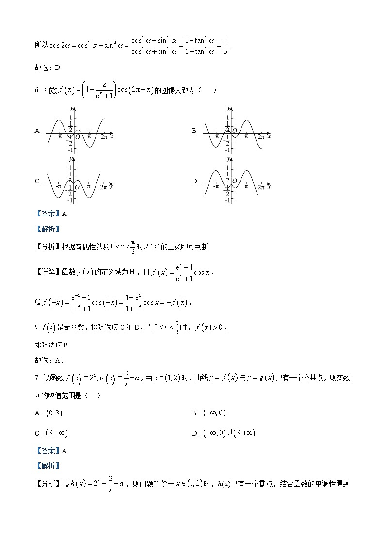 四川省阆中中学校2024-2025学年高三上学期11月月考数学试题 含解析第3页