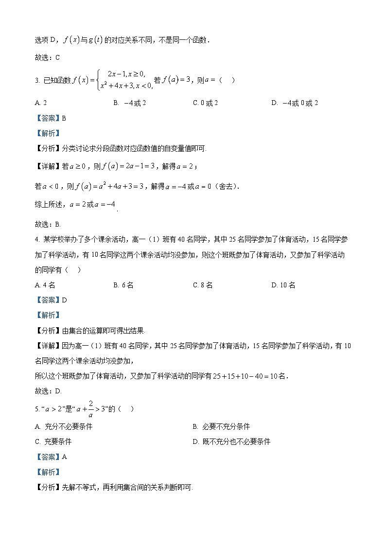 四川省叙永第一中学校2024-2025学年高一上学期期中考试数学试卷 含解析第2页