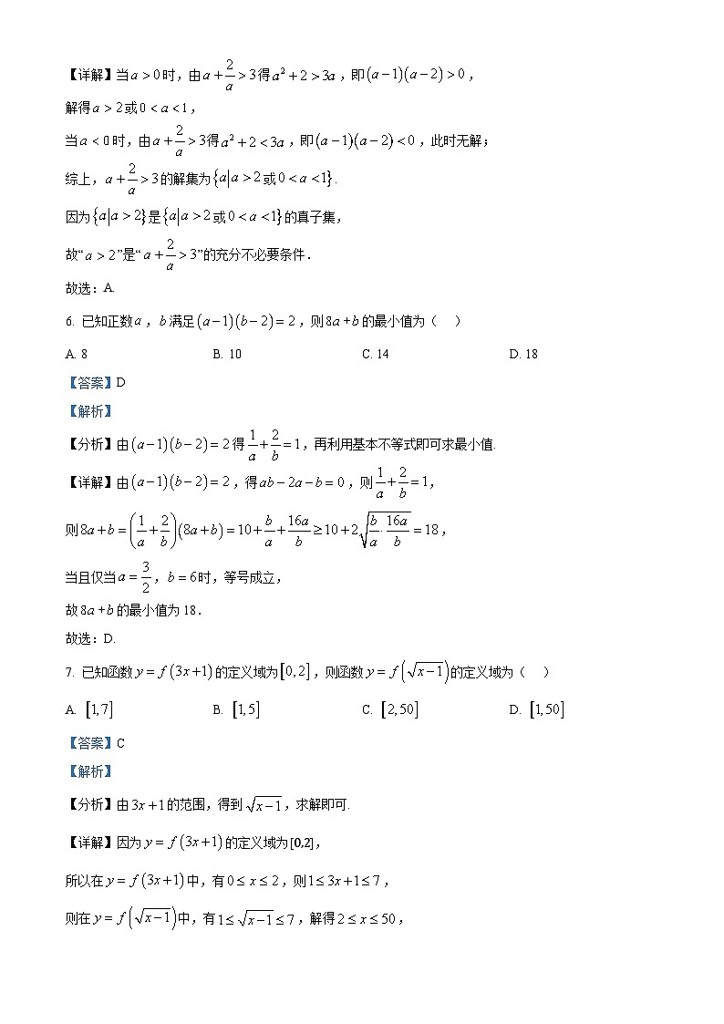 四川省叙永第一中学校2024-2025学年高一上学期期中考试数学试卷 含解析第3页