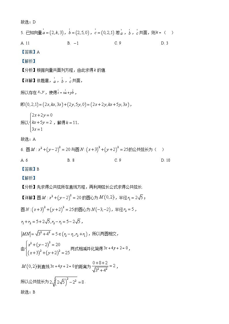 四川省雅安中学2024-2025学年高二上学期11月期中考试数学试卷  含解析第3页