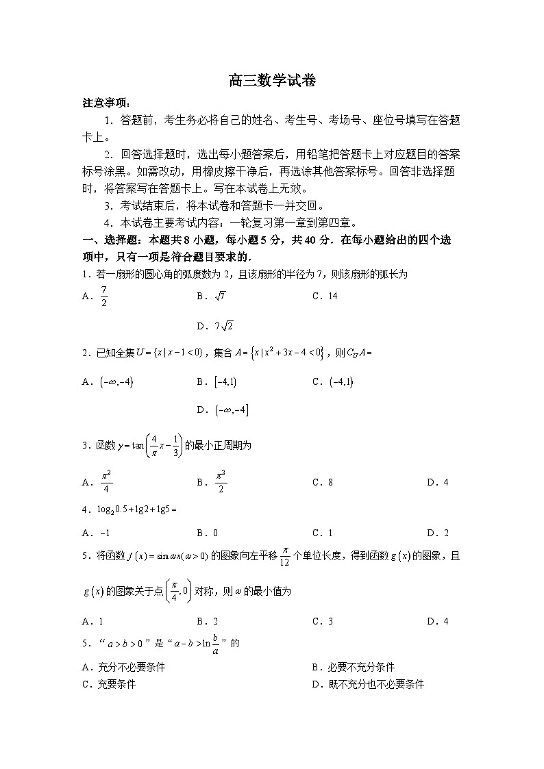 【西北卷】青海省金太阳2024-2025学年高三上学期11月联考（11.21-11.22）数学试卷+答案（含解析）第1页