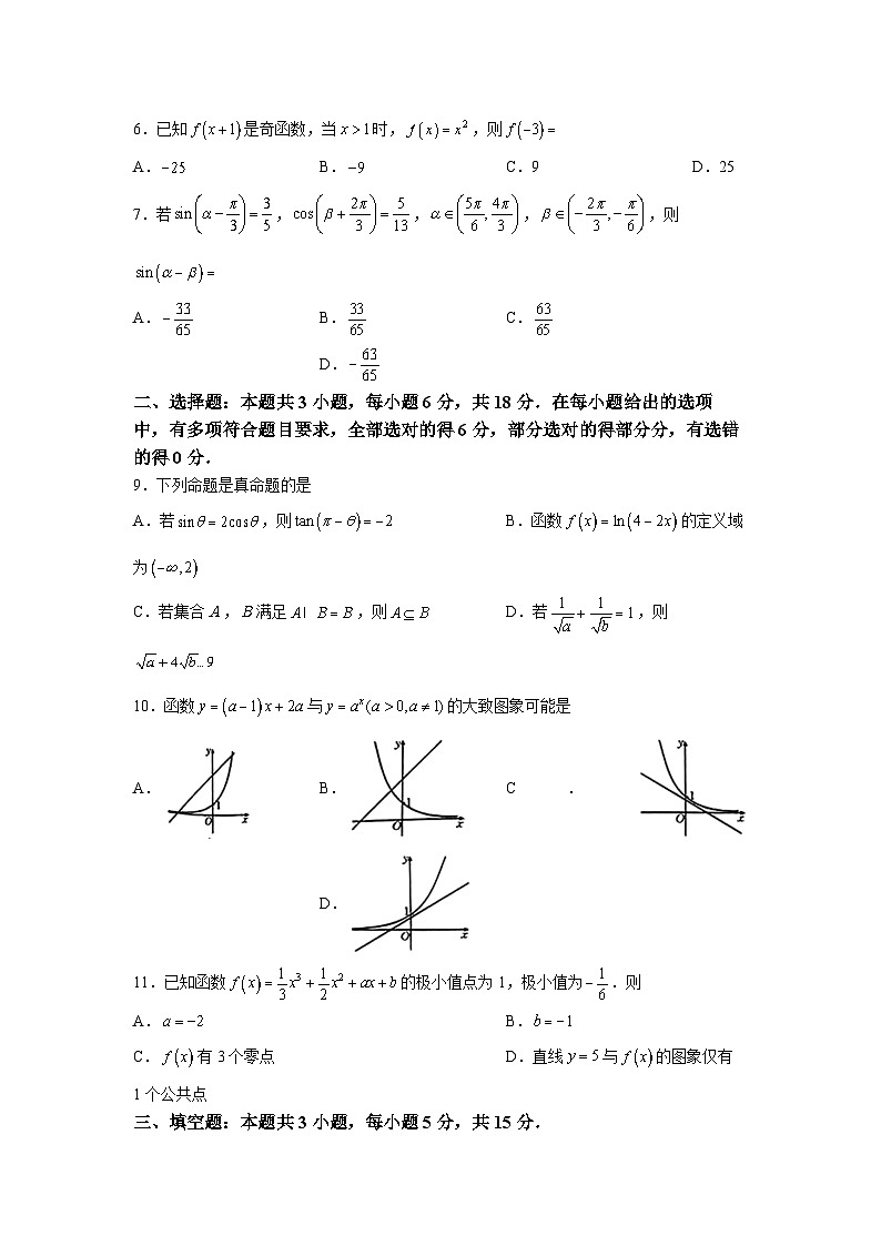 【西北卷】青海省金太阳2024-2025学年高三上学期11月联考（11.21-11.22）数学试卷+答案（含解析）第2页