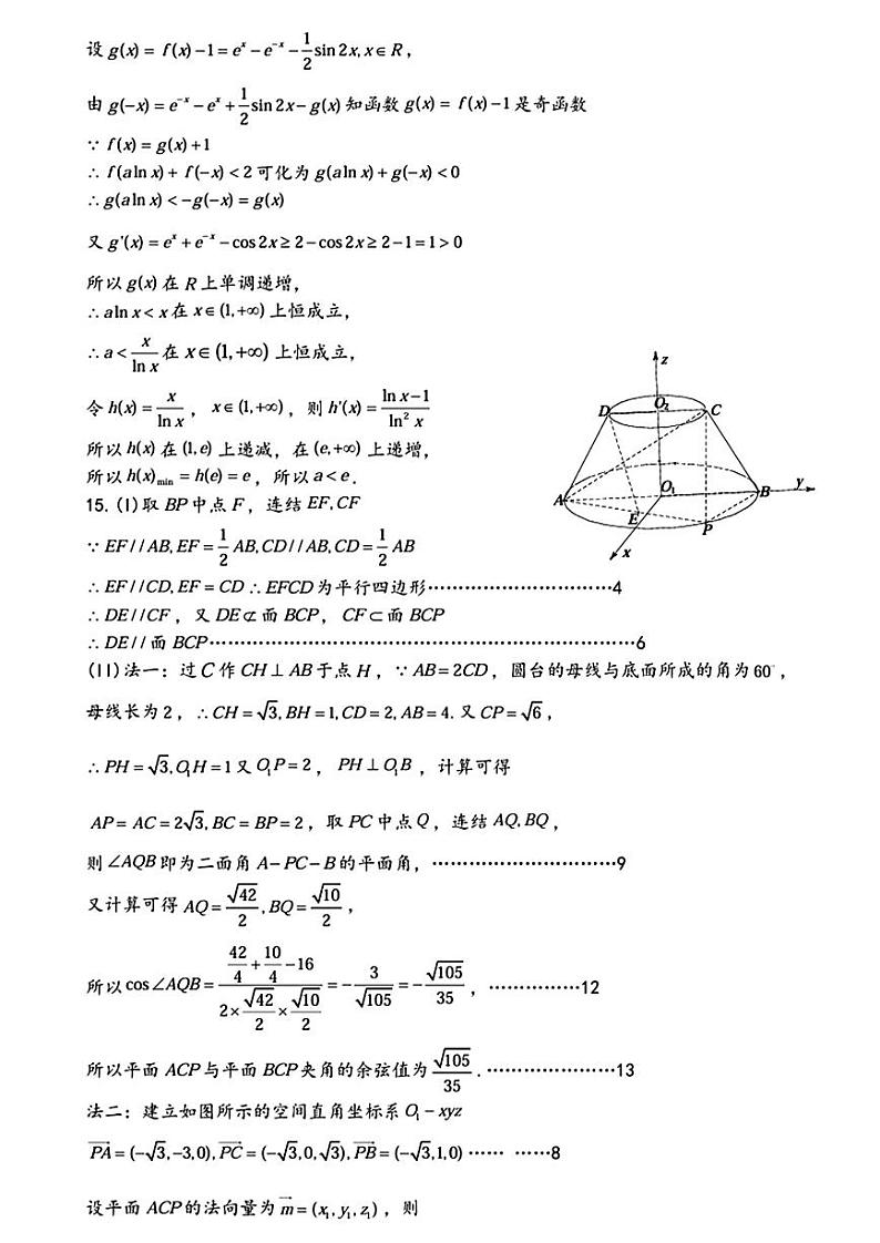 【浙江卷】浙江省稽阳联谊学校2024-2025学年高三上学期11月联考（11.20-11.22）数学试卷02