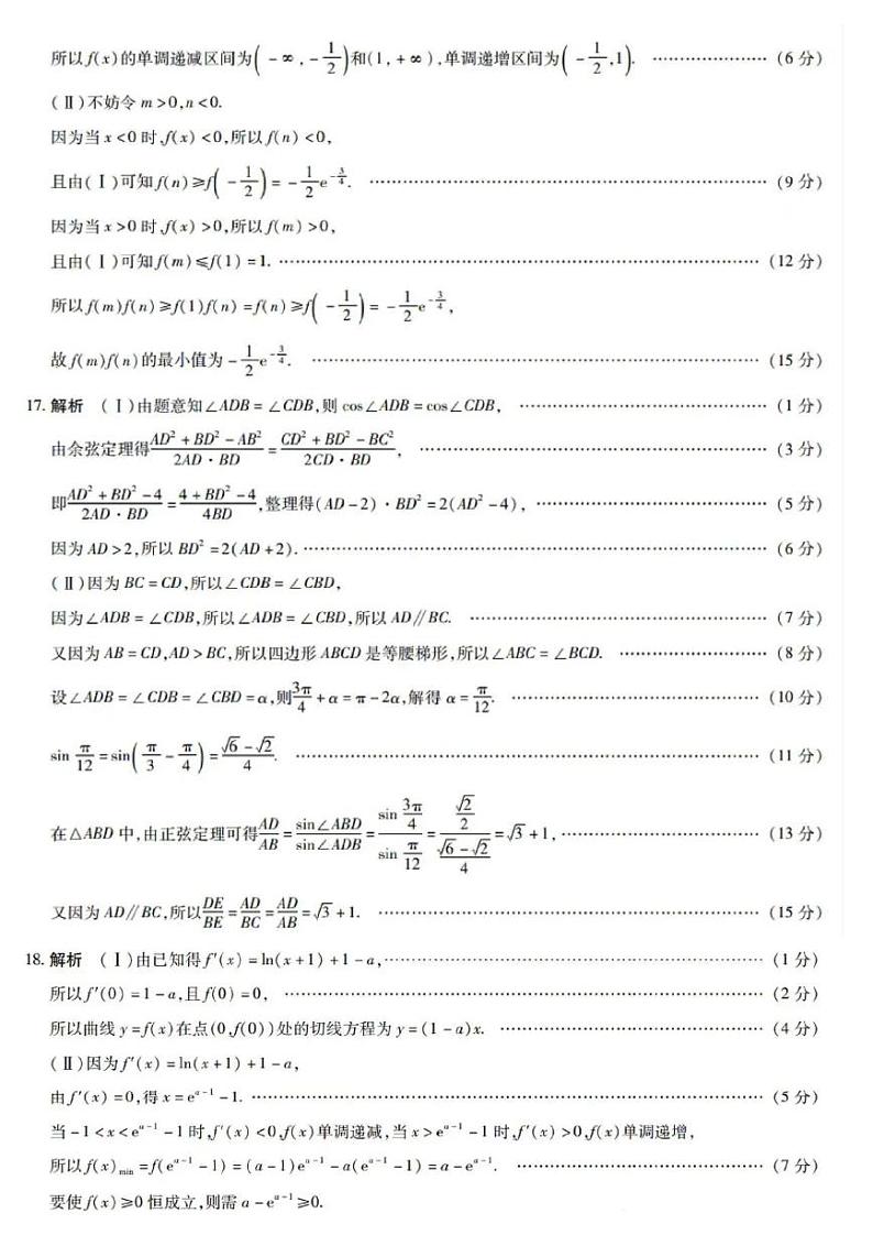 【安徽卷】安徽省天一大联考安徽卓越县中联盟2024-2025学年度高三(上)期中考试联考（11.14-11.15）数学试卷答案第2页