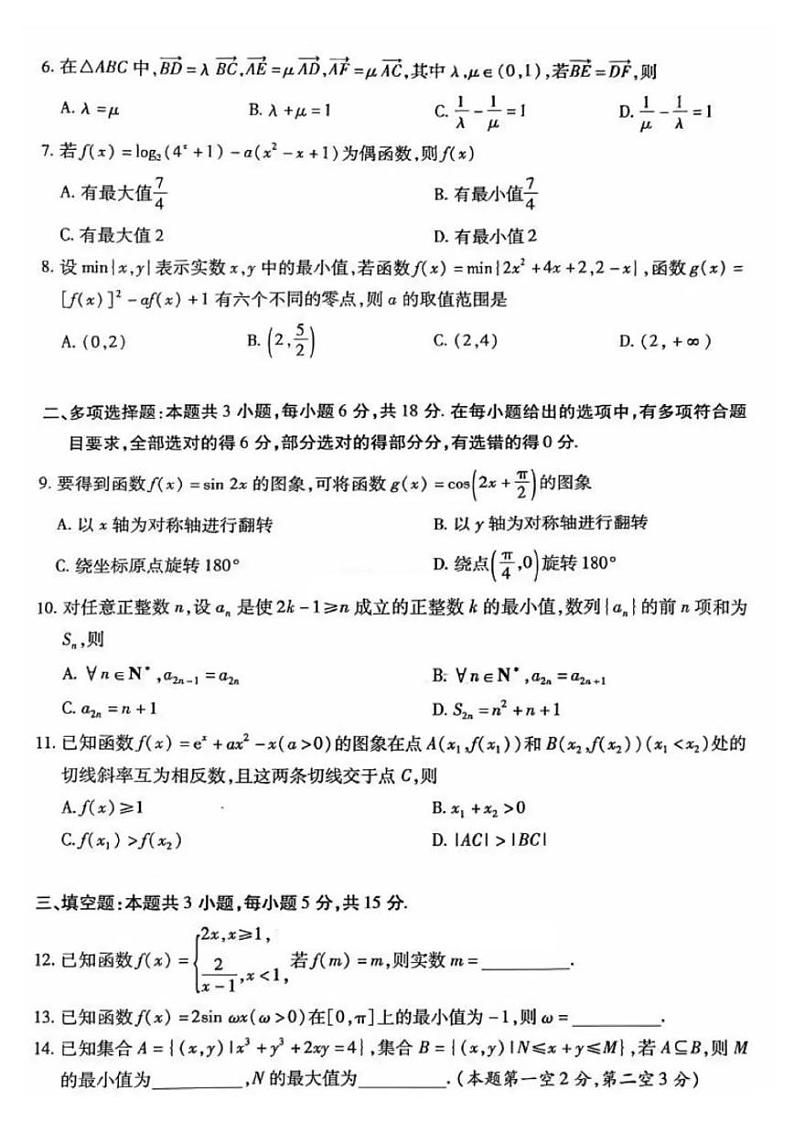 【安徽卷】安徽省天一大联考安徽卓越县中联盟2024-2025学年度高三(上)期中考试联考（11.14-11.15）数学试卷第2页