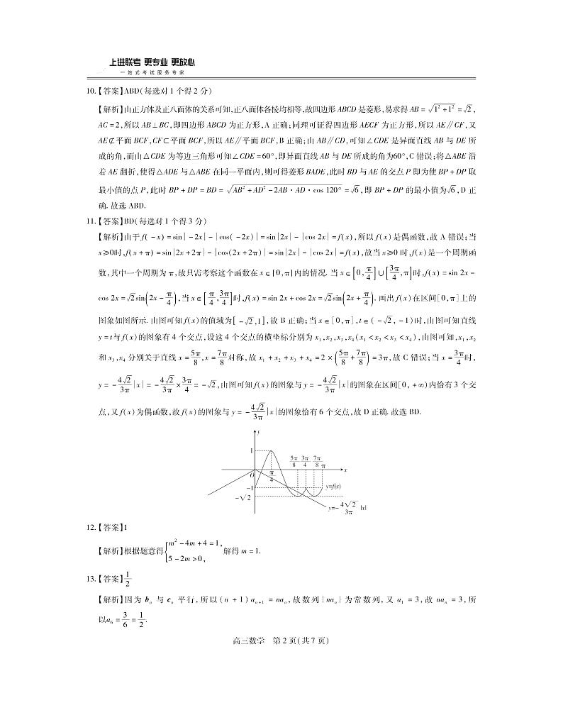 江西省稳派上进联考2025届高三11月阶段检测考试数学答案第2页
