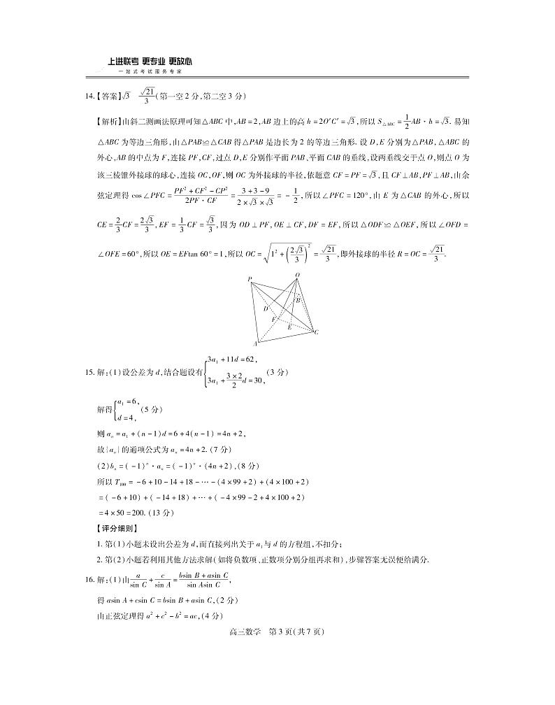江西省稳派上进联考2025届高三11月阶段检测考试数学答案第3页