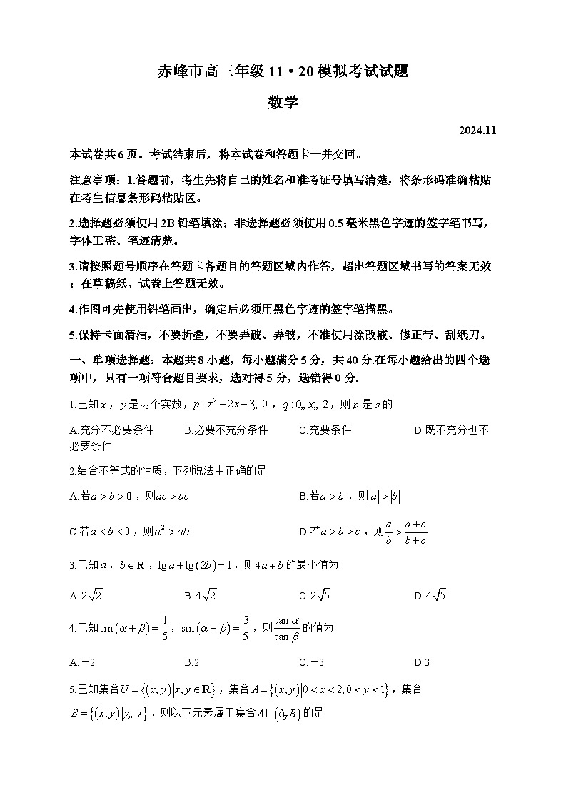 2025赤峰高三上学期11月期中联考数学试题含答案第1页