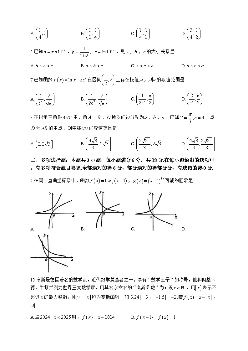 2025赤峰高三上学期11月期中联考数学试题含答案第2页