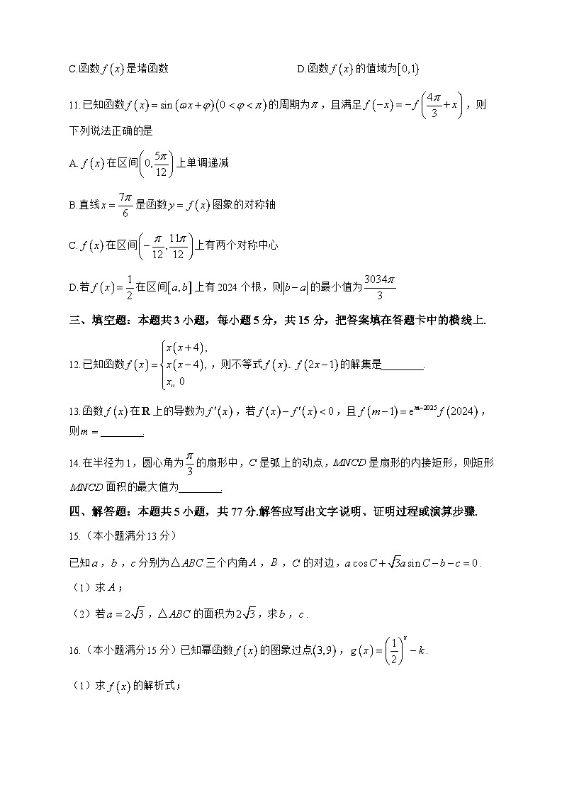 2025赤峰高三上学期11月期中联考数学试题含答案第3页