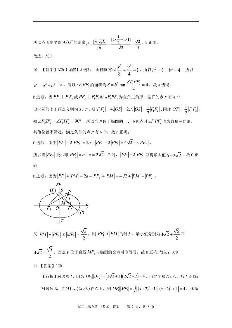 广东实验中学2024—2025学年（上）高二级期中考试（参考答案含评分标准）第2页