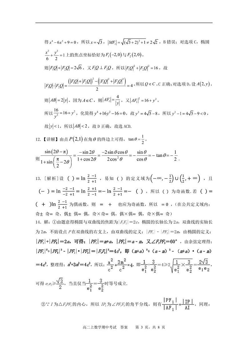 广东实验中学2024—2025学年（上）高二级期中考试（参考答案含评分标准）第3页