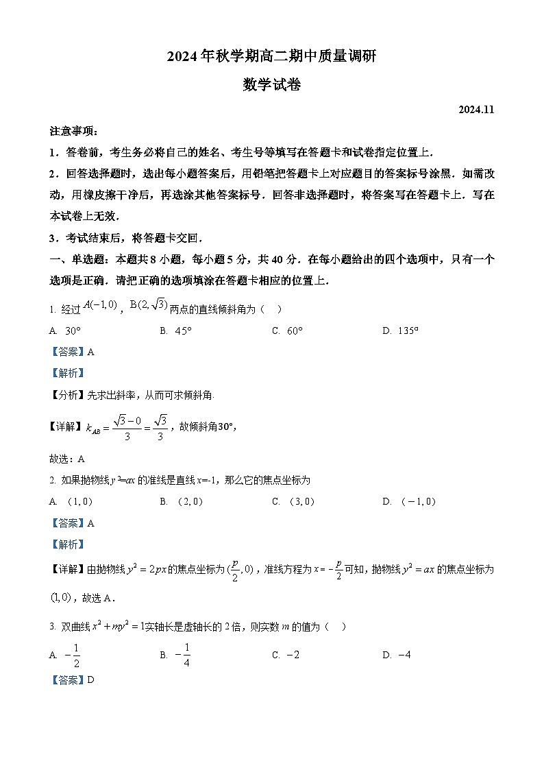 江苏省常州市2024-2025学年高二上学期期中质量调研数学试题含解析第1页