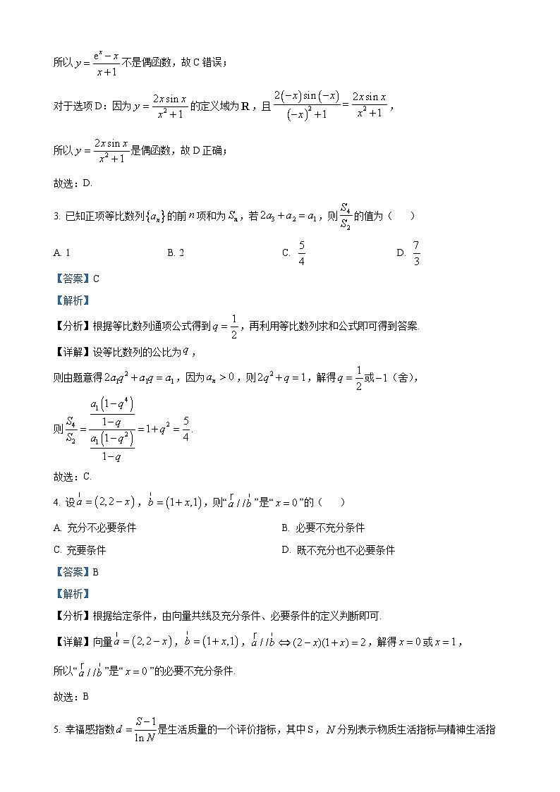 福建省福州市八县(市)协作校2024-2025学年高三上学期期中联考数学试卷（解析版）-A4第2页