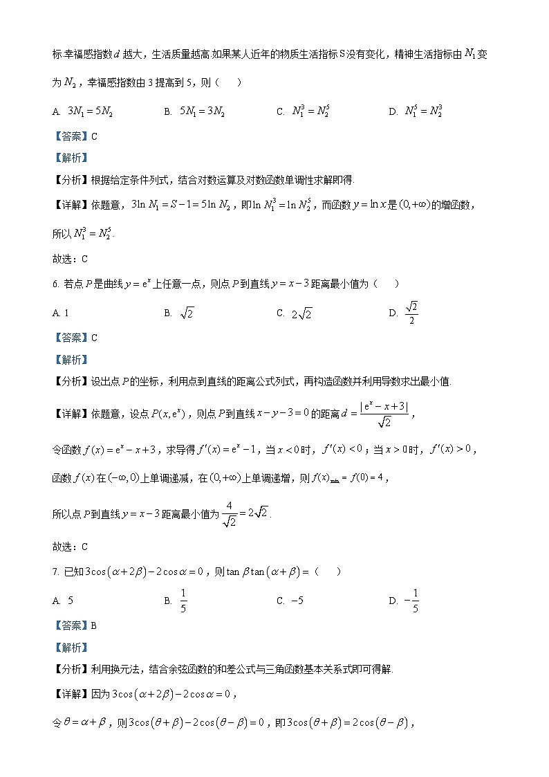 福建省福州市八县(市)协作校2024-2025学年高三上学期期中联考数学试卷（解析版）-A4第3页