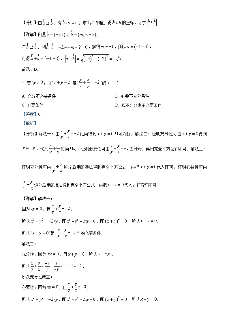 福建省泉州市泉州科技中学2025届高三上学期期中考试数学试卷（解析版）-A4第2页