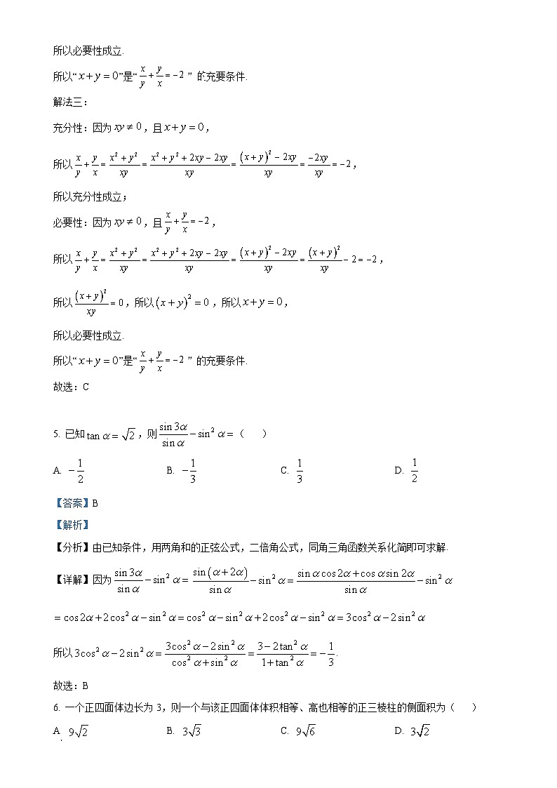福建省泉州市泉州科技中学2025届高三上学期期中考试数学试卷（解析版）-A4第3页
