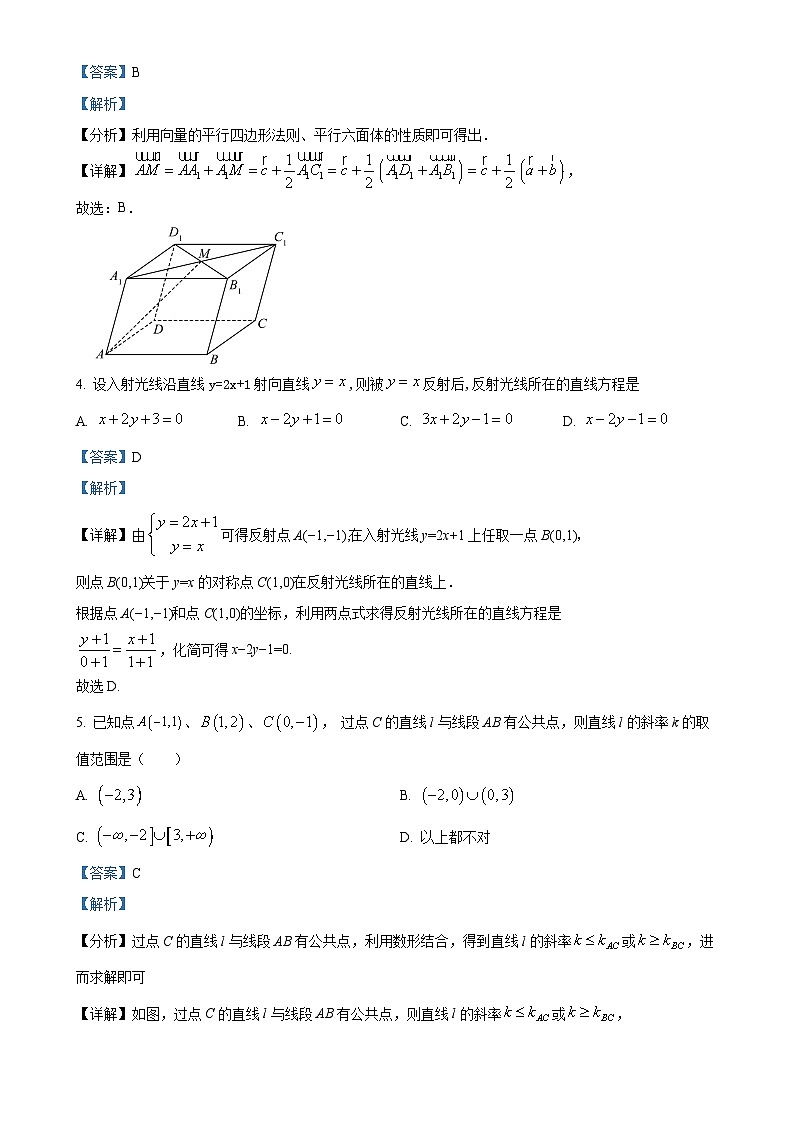 福建省泉州市永春第二中学等学校2024-2025学年高二上学期期中联考数学试题（解析版）-A4第2页