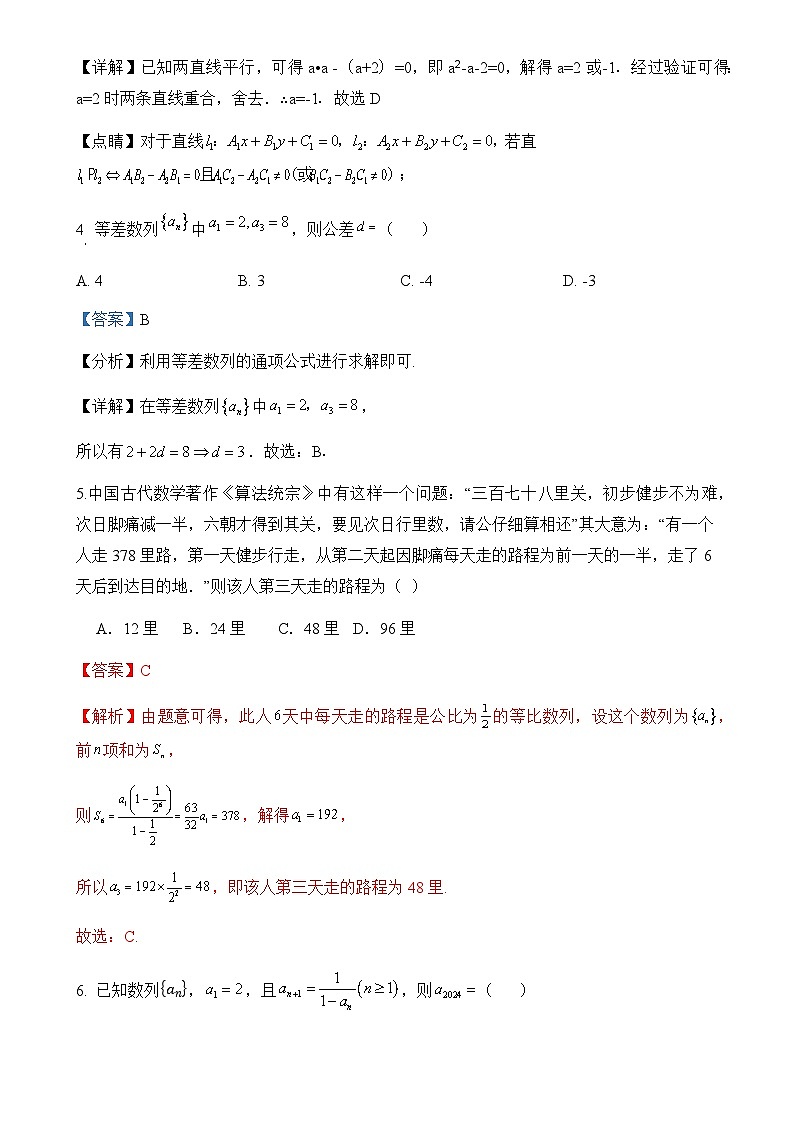 2024-2025高二上学期期中考试数学试卷解析版-A4第2页